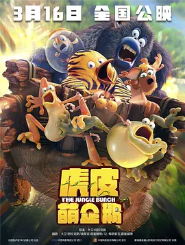 头脑特工队二免费观看全集完整版